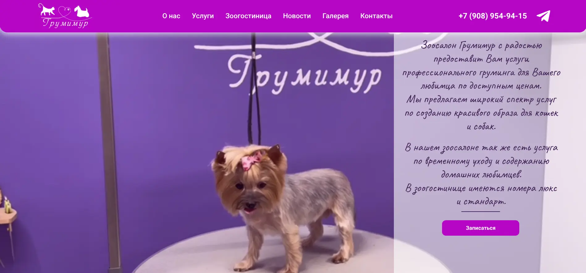 Грумимур