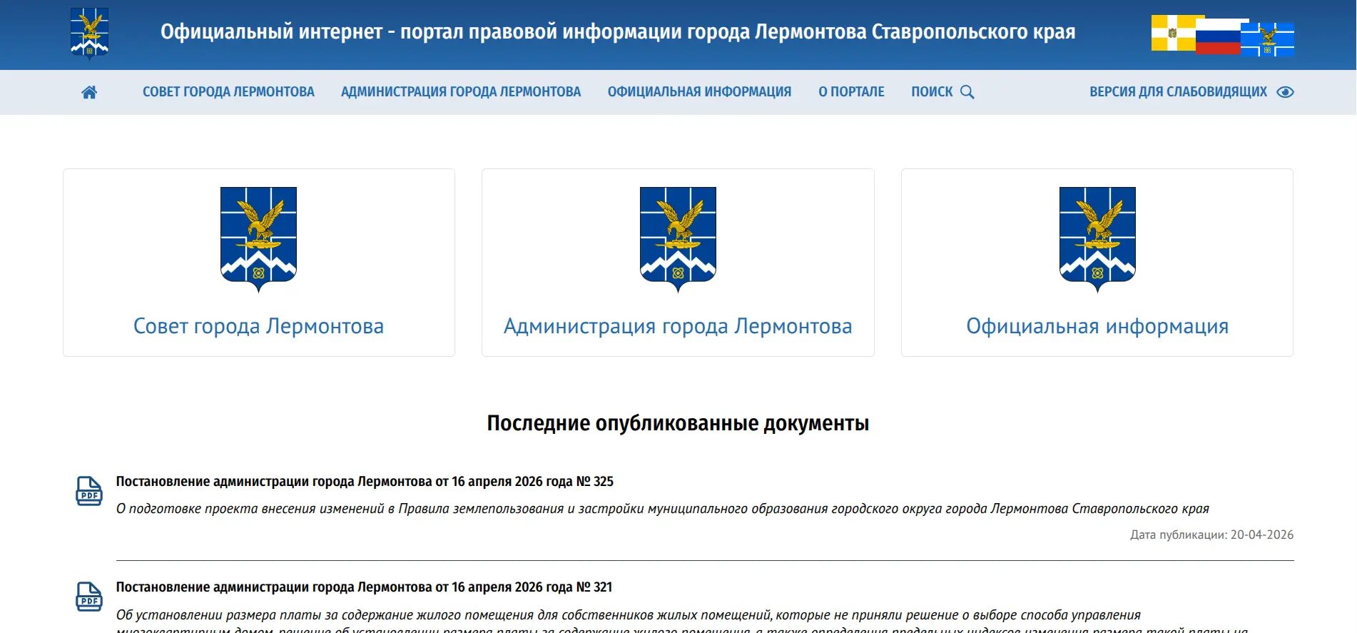 Интернет - портал правовой информации города Лермонтова