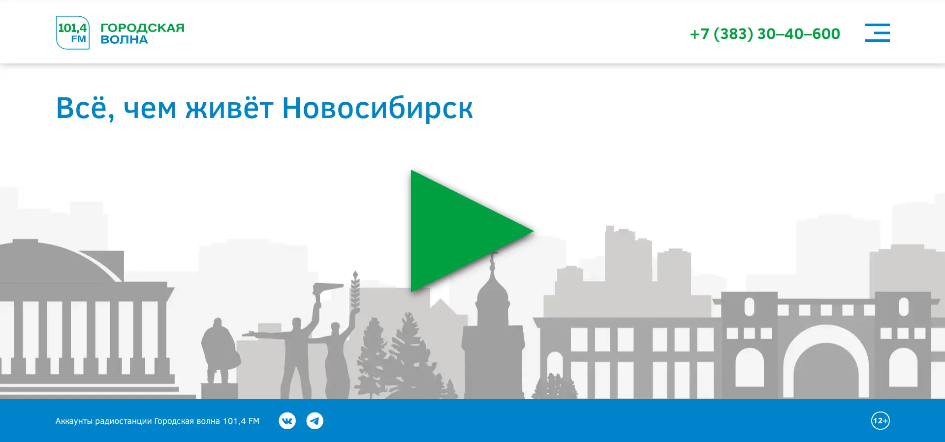 Городская волна
