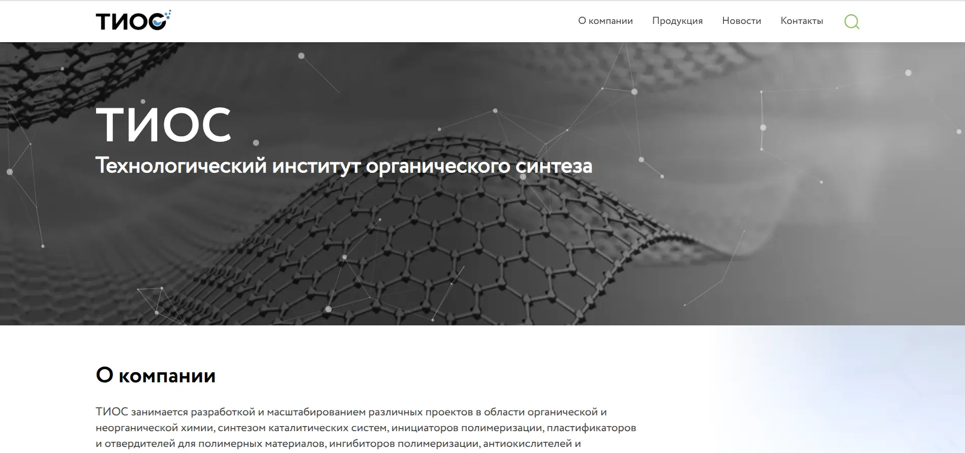 ТИОС